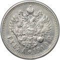 Монета 1 рубль 1910 ЭБ