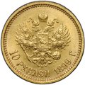 Монета 10 рублей 1899 ФЗ