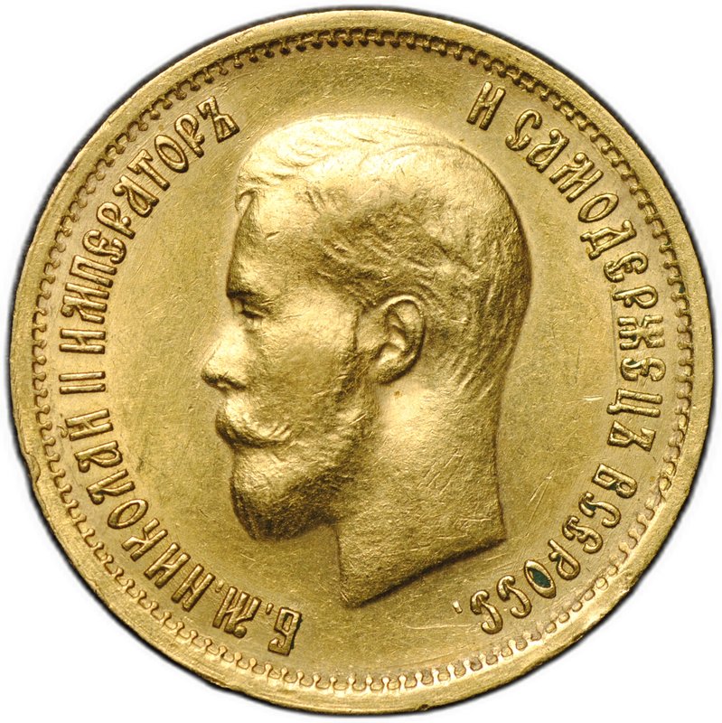 Монета 10 рублей 1899 ФЗ