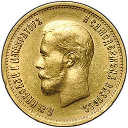 фото для Монета 10 рублей 1899 ФЗ Аверс