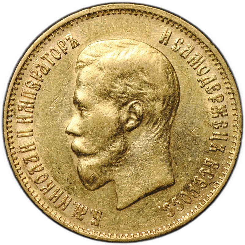 Монета 10 рублей 1899 ФЗ особый портрет