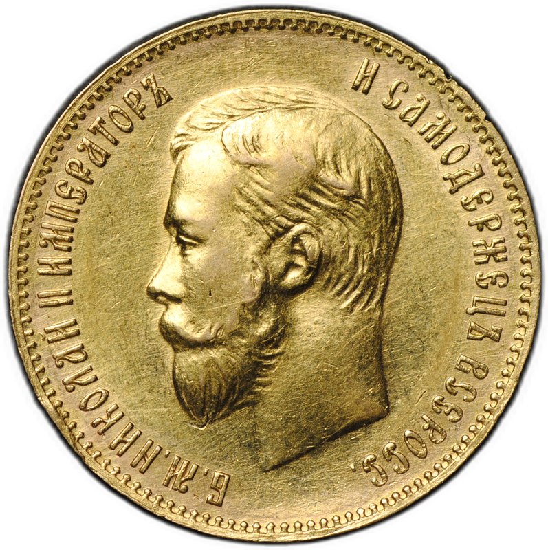 Монета 10 рублей 1900 ФЗ портрет поздний