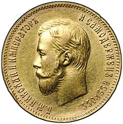 фото для Монета 10 рублей 1900 ФЗ портрет поздний Аверс