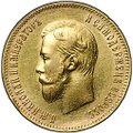 Монета 10 рублей 1900 ФЗ портрет поздний