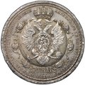 Монета 1 рубль 1912 ЭБ Сей славный год 100-летие Отечественной войны 1812