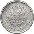 Монета 50 копеек 1912 ЭБ