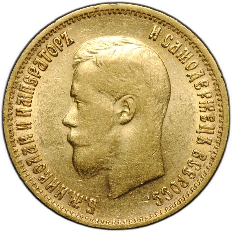 Монета 10 рублей 1899 АГ портрет ранний