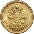 Монета 10 рублей 1899 АГ портрет ранний