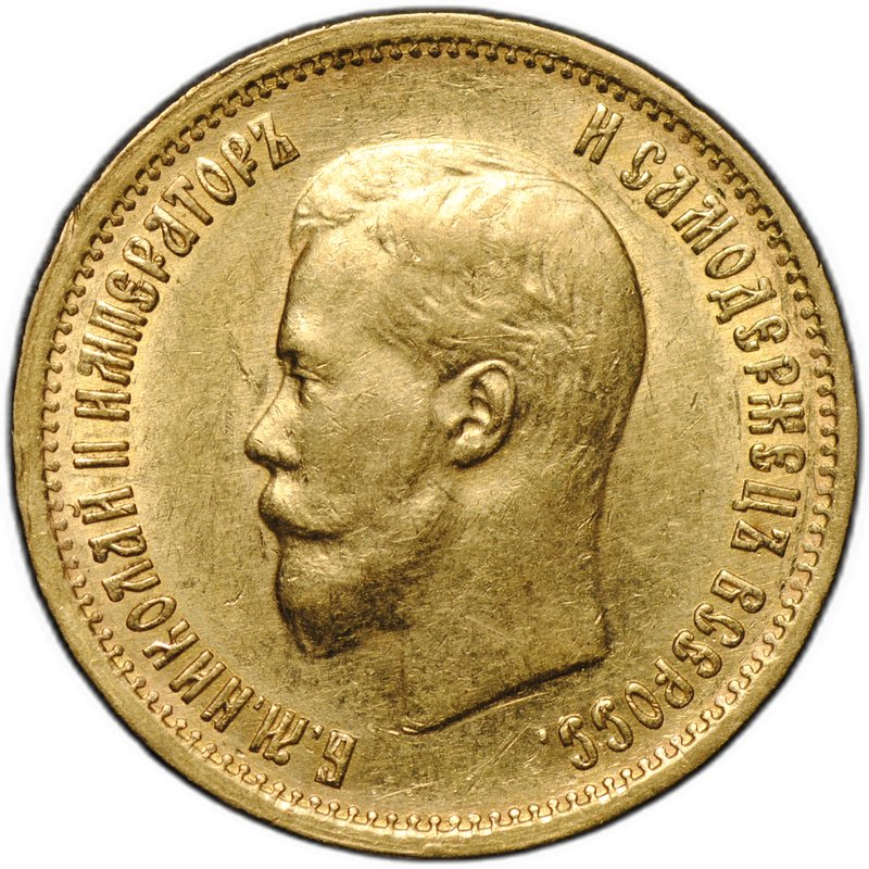 Монета 10 рублей 1899 АГ портрет ранний