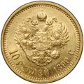 Монета 10 рублей 1899 АГ портрет ранний