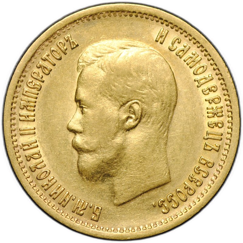 Монета 10 рублей 1899 АГ портрет ранний