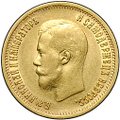 Монета 10 рублей 1899 АГ портрет ранний