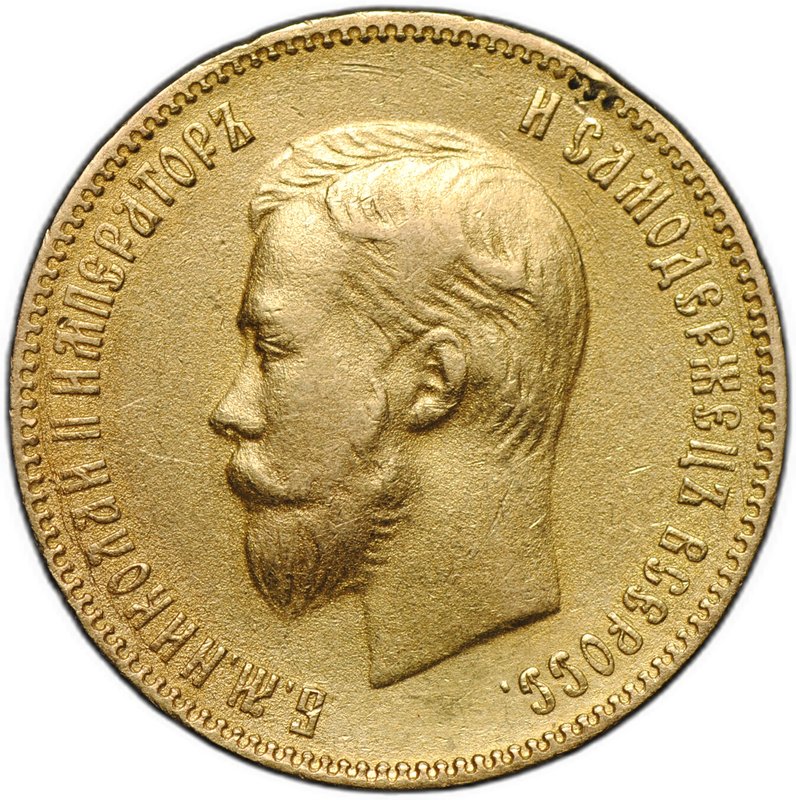 Монета 10 рублей 1901 АР портрет поздний