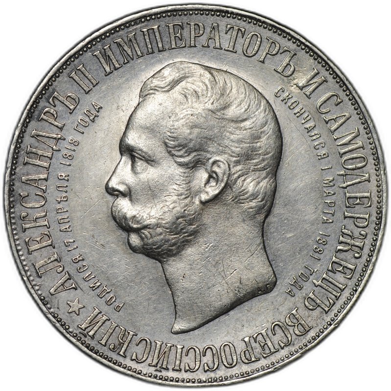 Монета 1 рубль 1898 АГ Монумент Императора Александра II Дворик слаб ННР AU Det.