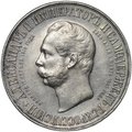 Монета 1 рубль 1898 АГ Монумент Императора Александра II Дворик