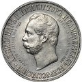 Монета 1 рубль 1898 АГ Монумент Императора Александра II Дворик слаб ННР AU Det.