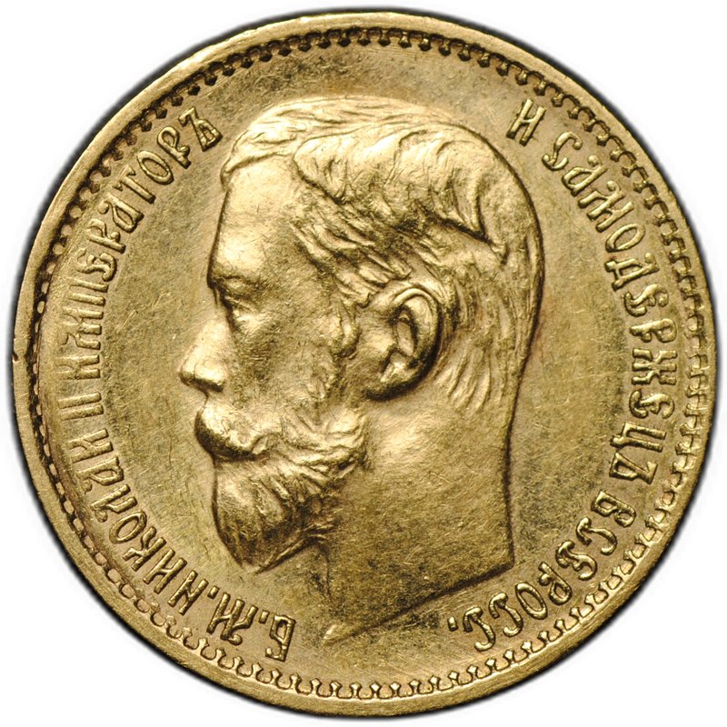 Монета 5 рублей 1898 АГ