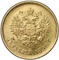 Монета 5 рублей 1898 АГ