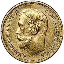 фото для Монета 5 рублей 1898 АГ Аверс