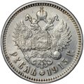 Монета 1 Рубль 1915 ВС