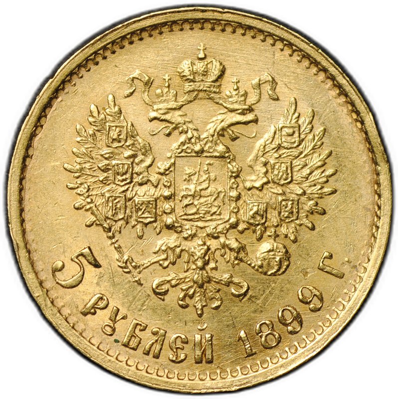 Монета 5 рублей 1899 ФЗ