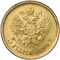 Монета 5 рублей 1899 ФЗ