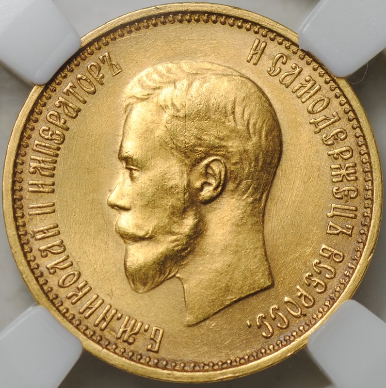 Монета 10 рублей 1899 АГ малая голова слаб ННР MS 62