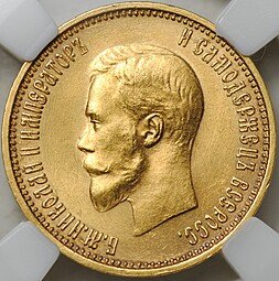 фото для Монета 10 рублей 1899 АГ малая голова слаб ННР MS 62 Аверс