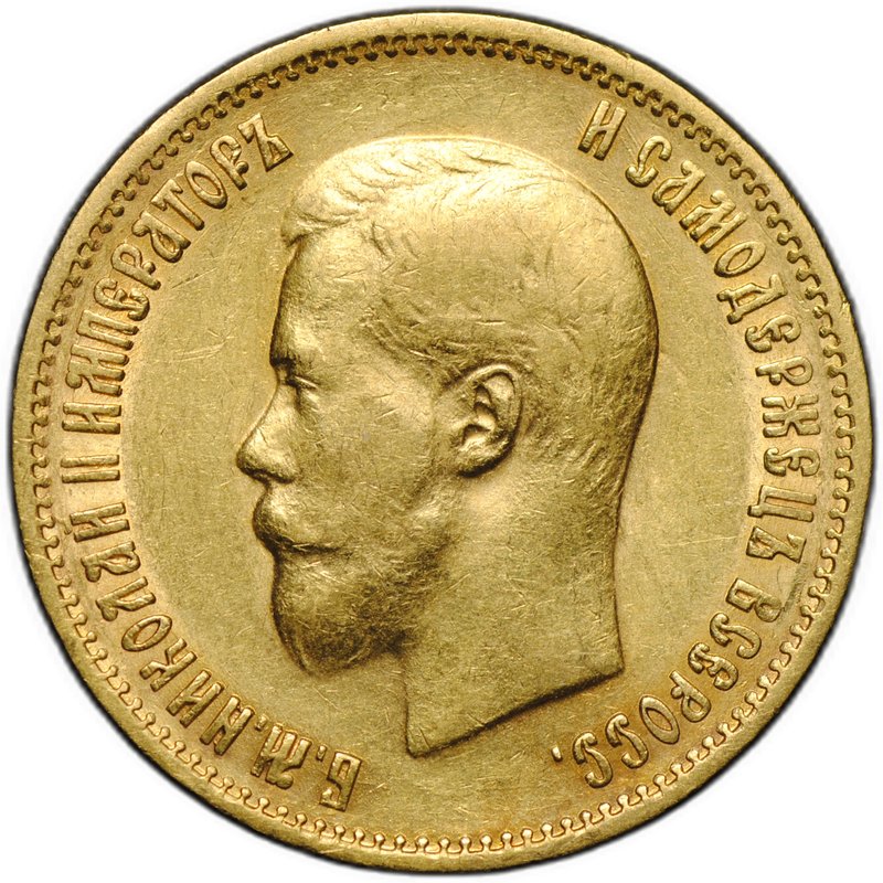 Монета 10 рублей 1899 АГ портрет ранний