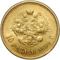 Монета 10 рублей 1899 АГ портрет ранний