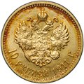 Монета 10 рублей 1911 ЭБ