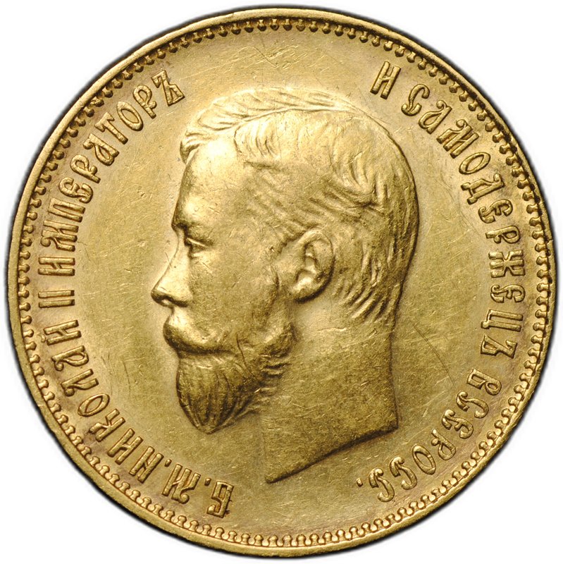 Монета 10 рублей 1911 ЭБ