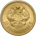 Монета 10 рублей 1911 ЭБ