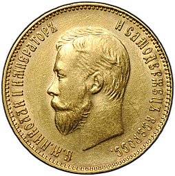 фото для Монета 10 рублей 1911 ЭБ Аверс