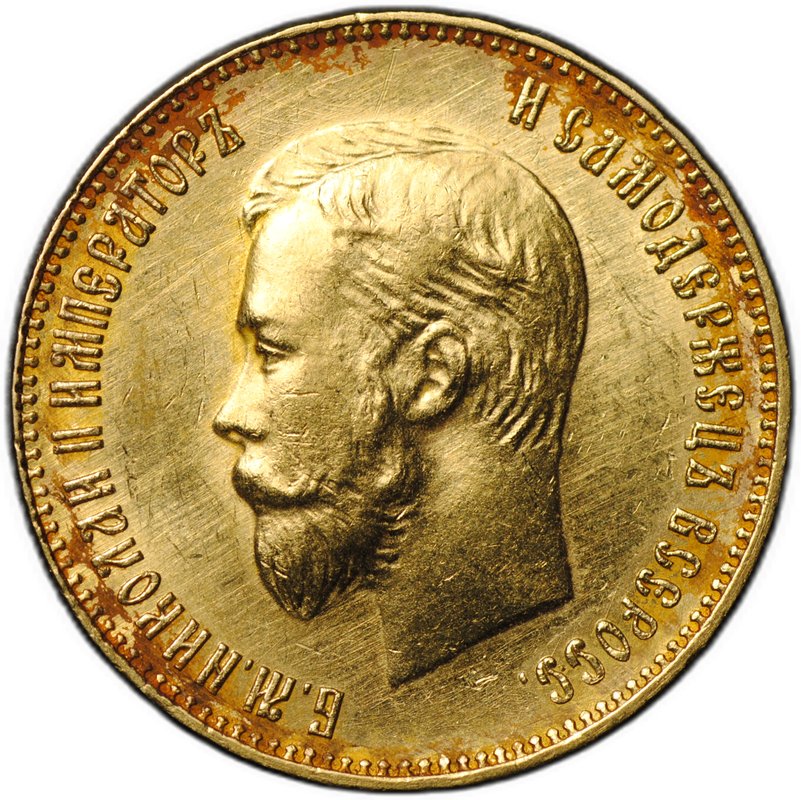 Монета 10 рублей 1911 ЭБ