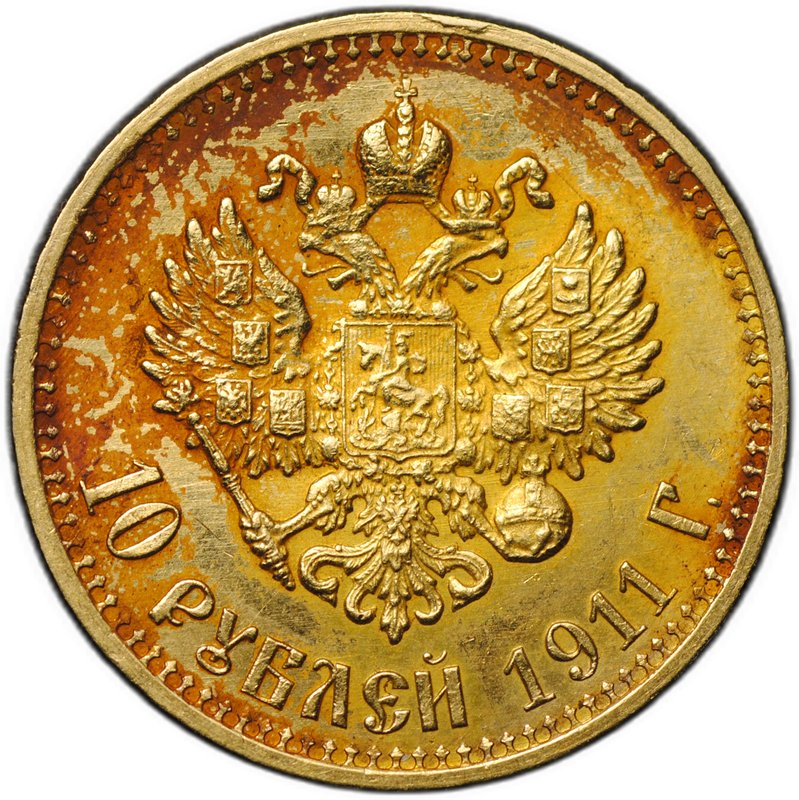 Монета 10 рублей 1911 ЭБ