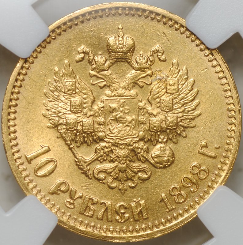Монета 10 рублей 1898 АГ малая голова слаб ННР MS 61