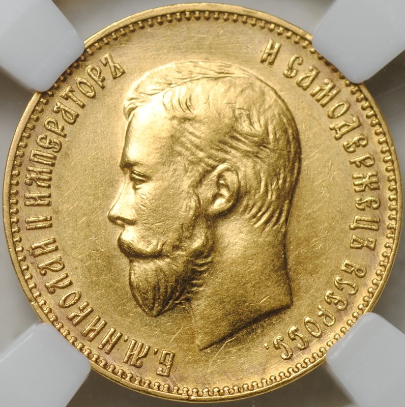 Монета 10 рублей 1911 ЭБ слаб ННР MS 60