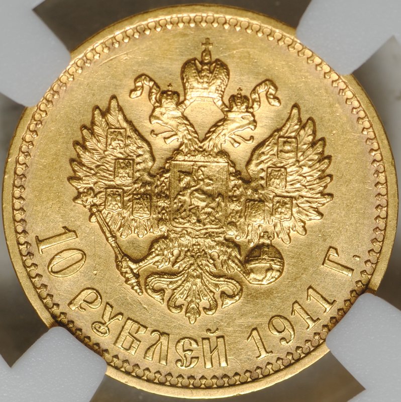 Монета 10 рублей 1911 ЭБ слаб ННР MS 60