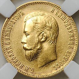 фото для Монета 10 рублей 1911 ЭБ слаб ННР MS 60 Аверс