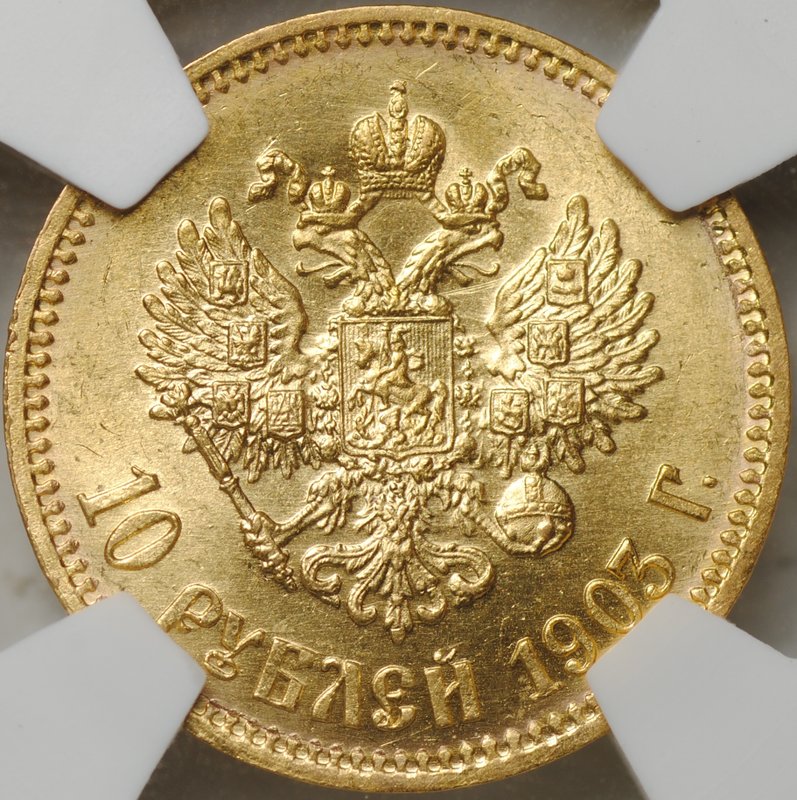 Монета 10 рублей 1903 АР слаб NGS MS 63