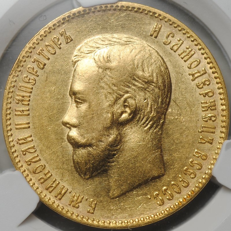 Монета 10 рублей 1902 АР слаб CPRC AU 58