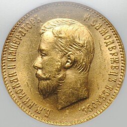 фото для Монета 10 рублей 1904 АР слаб NGC MS 64 Аверс