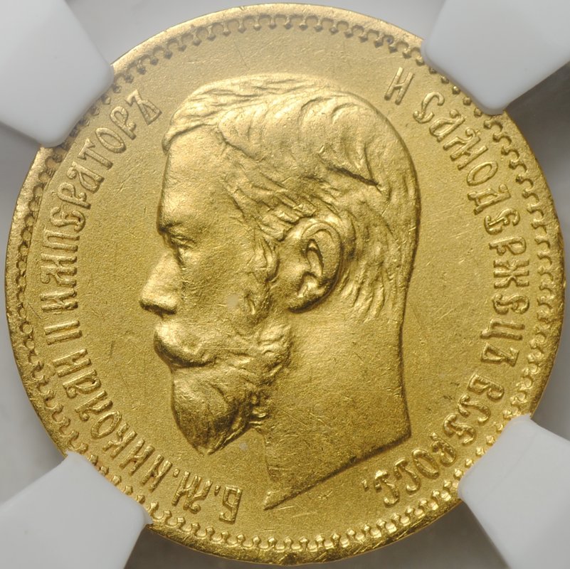 Монета 5 рублей 1897 АГ слаб NGS MS 62