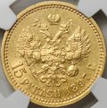 Монета 15 рублей 1897 АГ «ОСС» заходят за обрез шеи слаб NRG AU 58