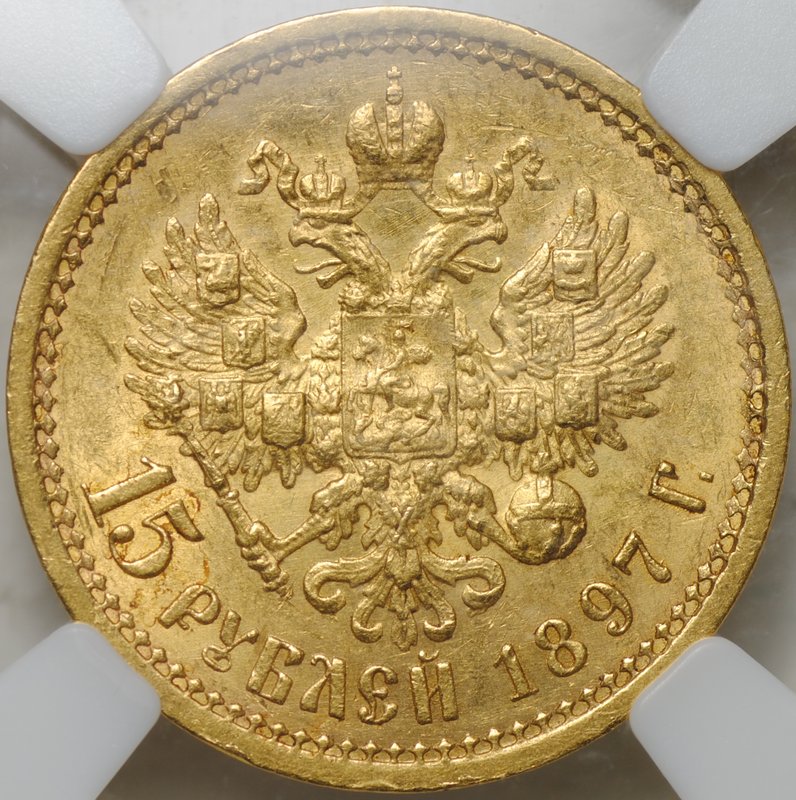 Монета 15 рублей 1897 АГ «ОСС» заходят за обрез шеи слаб ННР MS 60