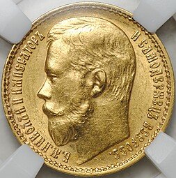 фото для Монета 15 рублей 1897 АГ «ОСС» заходят за обрез шеи слаб ННР MS 60 Аверс