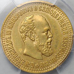 фото для Монета 10 рублей 1894 АГ слаб PCGS AU 58 Аверс