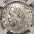Монета 50 копеек 1899 АГ слаб ННР AU 53
