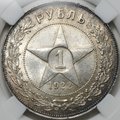 Монета 1 рубль 1922 ПЛ слаб ННР MS 61